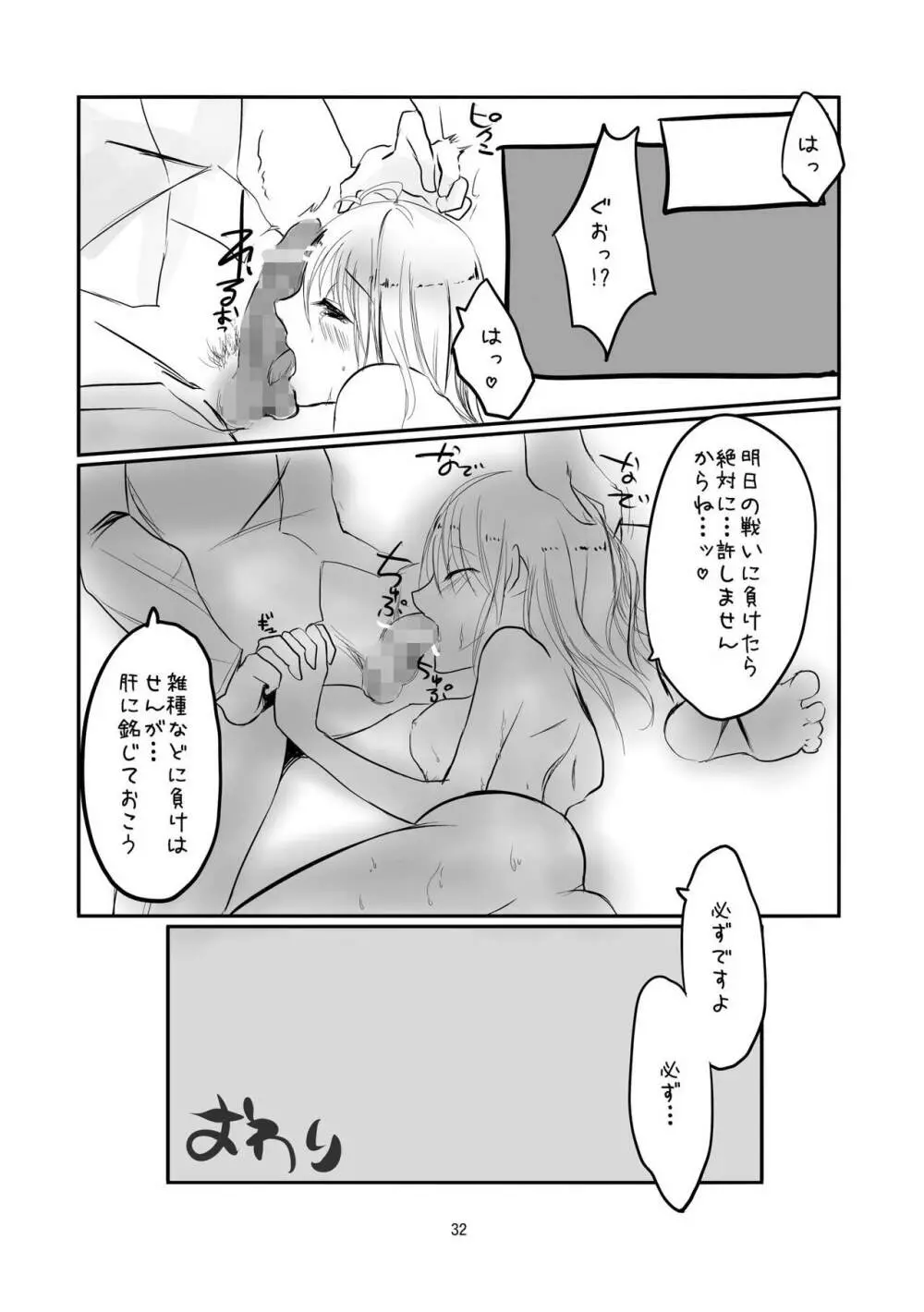 鯖と鱒 Page.30