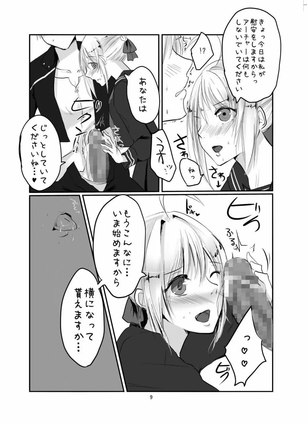 鯖と鱒 Page.8