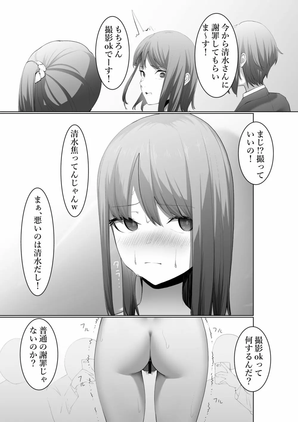 清水さんの謝罪 Page.15