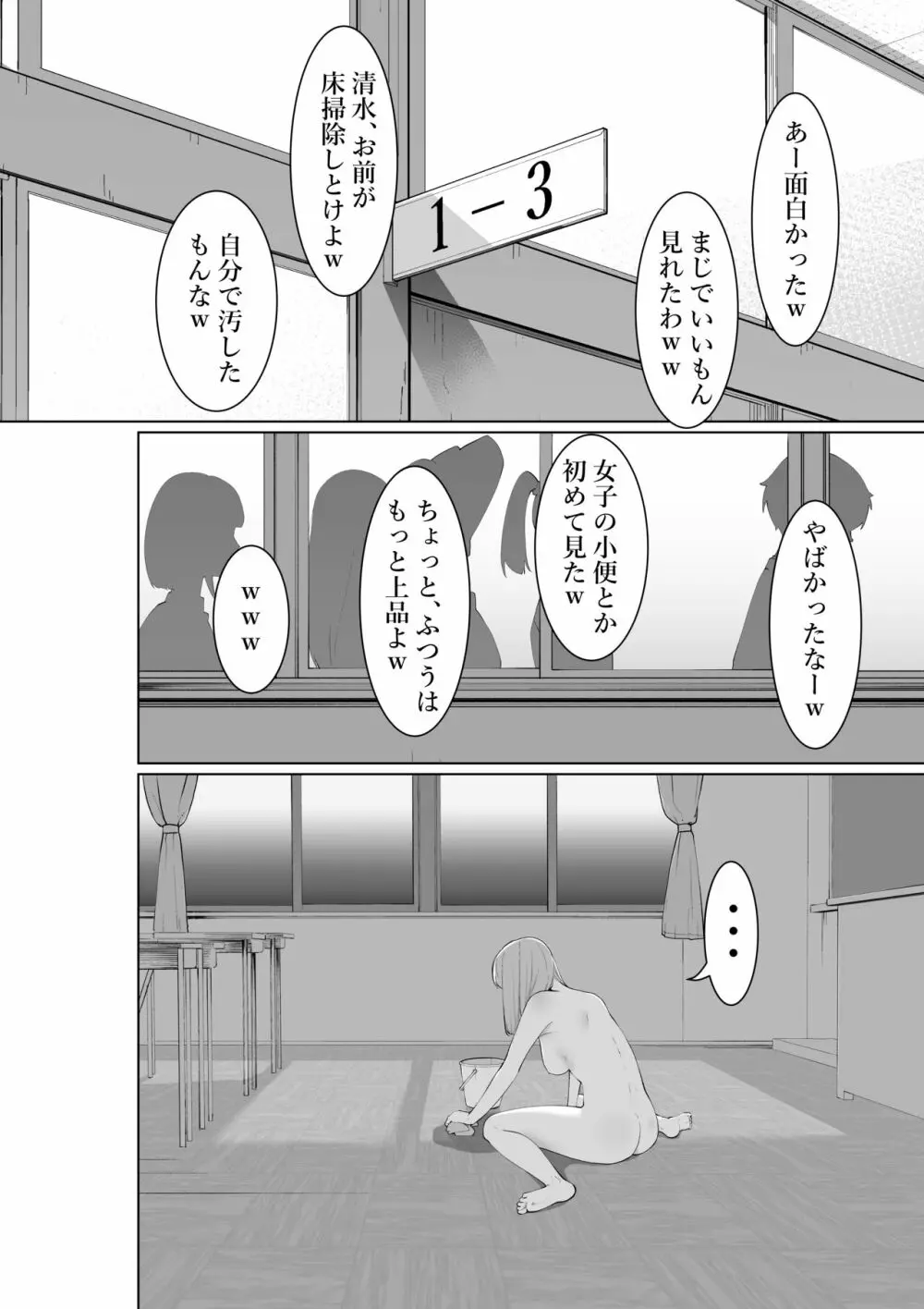 清水さんの謝罪 Page.30