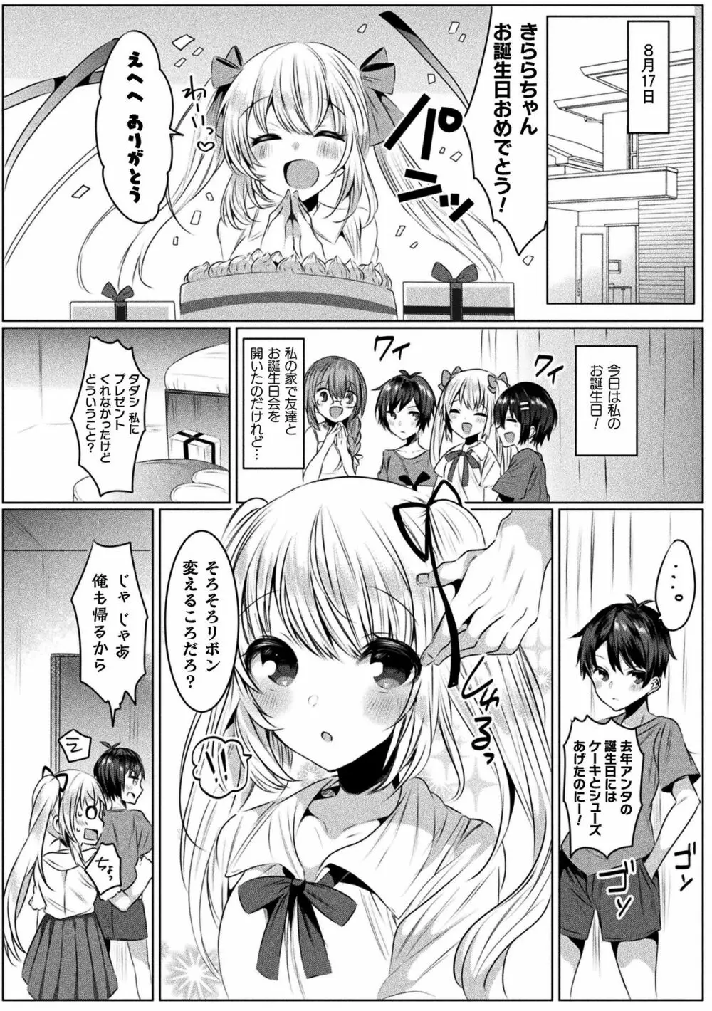 きらら★キララNTR 魔法少女は変わっていく… THE COMIC Page.10