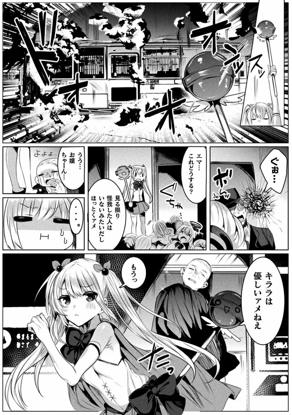 きらら★キララNTR 魔法少女は変わっていく… THE COMIC Page.100