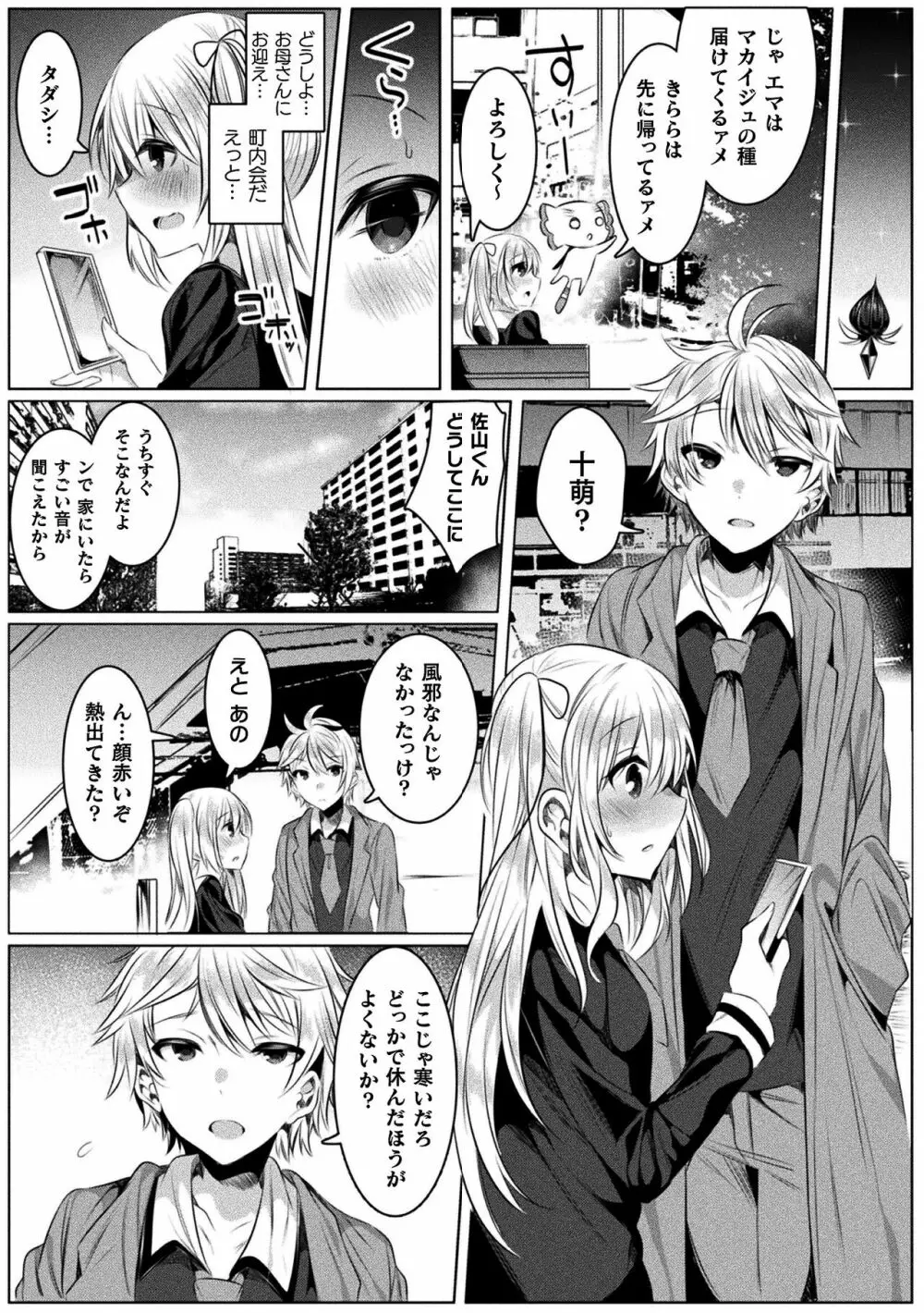 きらら★キララNTR 魔法少女は変わっていく… THE COMIC Page.101