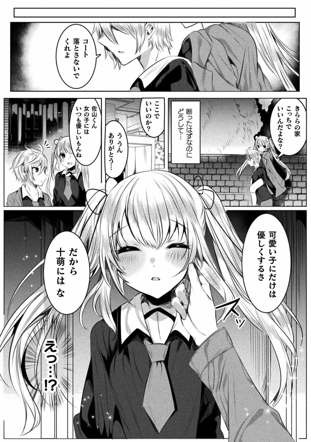 きらら★キララNTR 魔法少女は変わっていく… THE COMIC Page.102