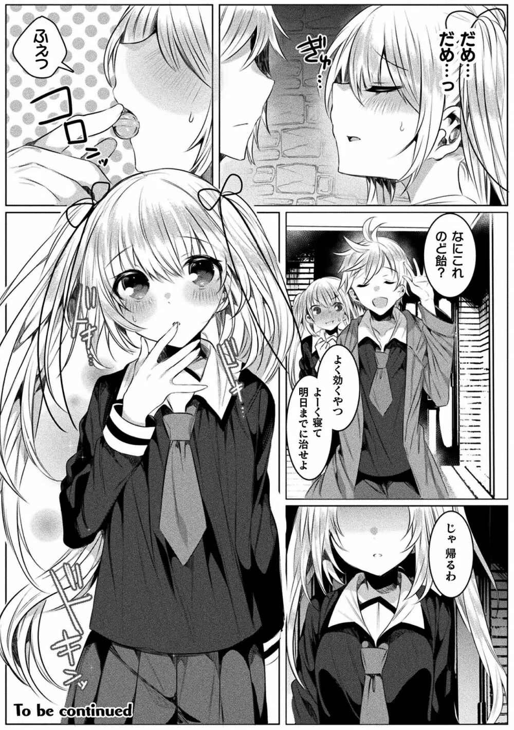 きらら★キララNTR 魔法少女は変わっていく… THE COMIC Page.103