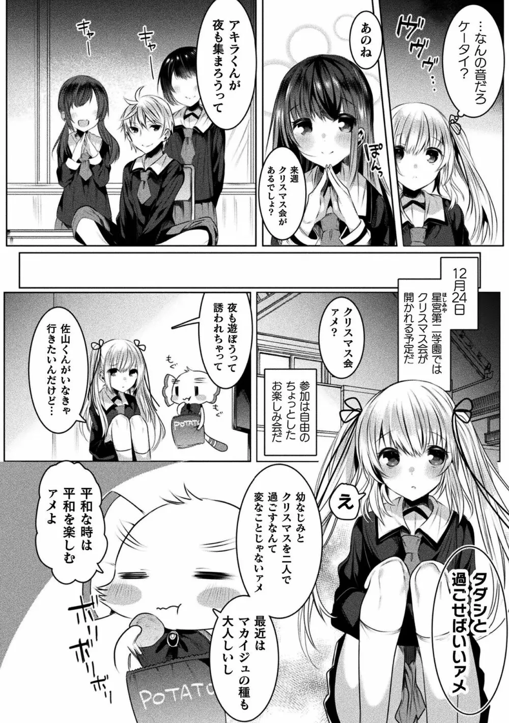 きらら★キララNTR 魔法少女は変わっていく… THE COMIC Page.108