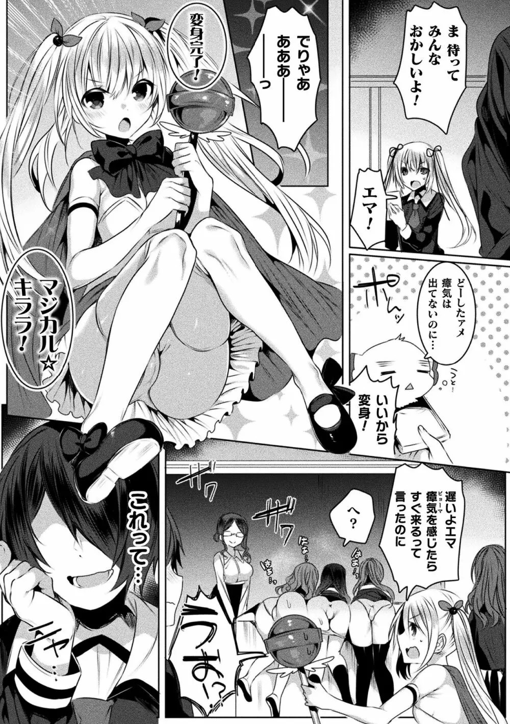 きらら★キララNTR 魔法少女は変わっていく… THE COMIC Page.113