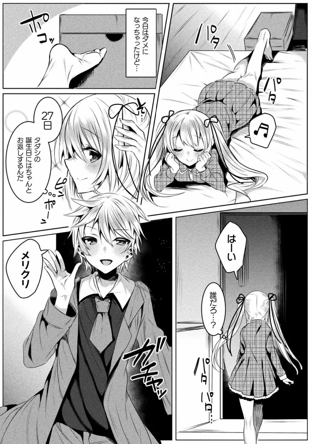 きらら★キララNTR 魔法少女は変わっていく… THE COMIC Page.137