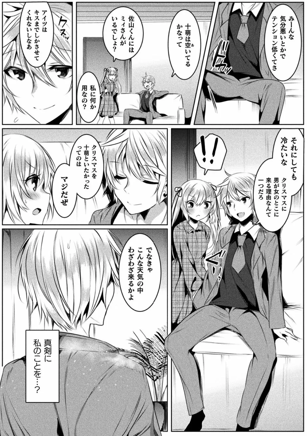 きらら★キララNTR 魔法少女は変わっていく… THE COMIC Page.138