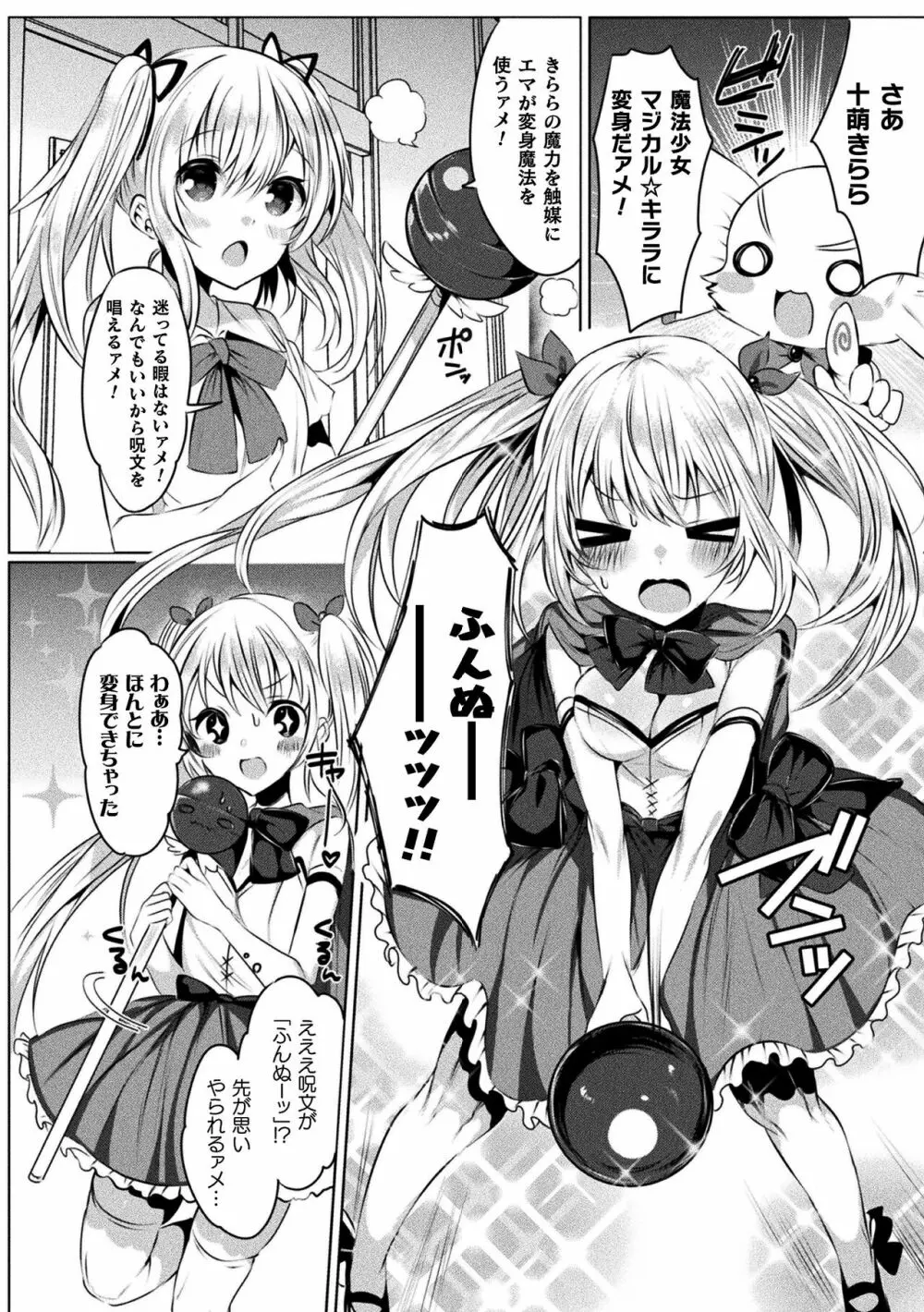 きらら★キララNTR 魔法少女は変わっていく… THE COMIC Page.14