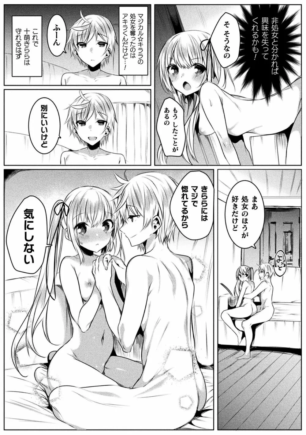 きらら★キララNTR 魔法少女は変わっていく… THE COMIC Page.143