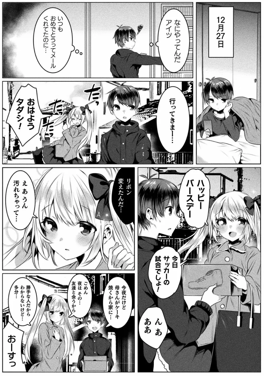 きらら★キララNTR 魔法少女は変わっていく… THE COMIC Page.155