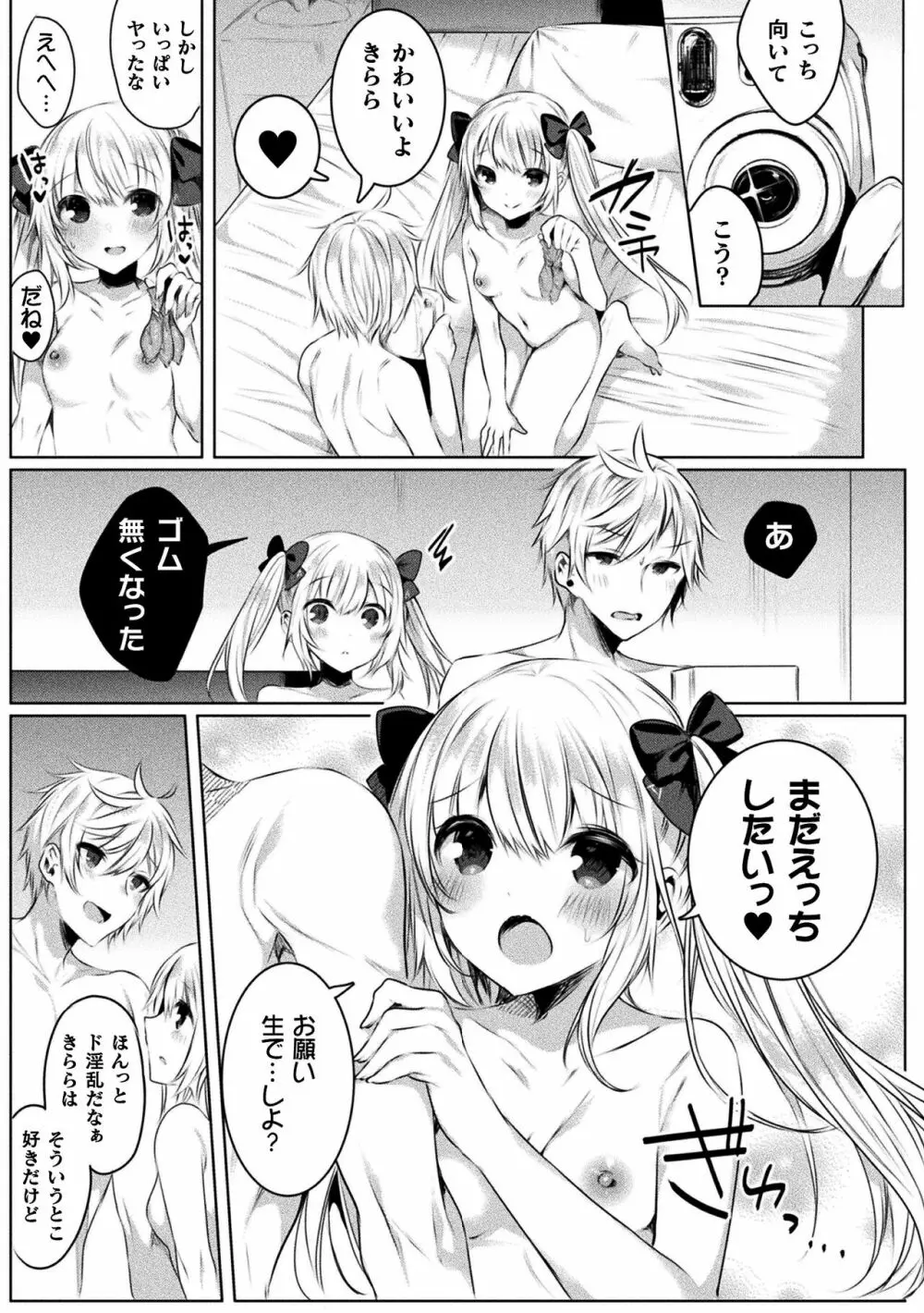 きらら★キララNTR 魔法少女は変わっていく… THE COMIC Page.173