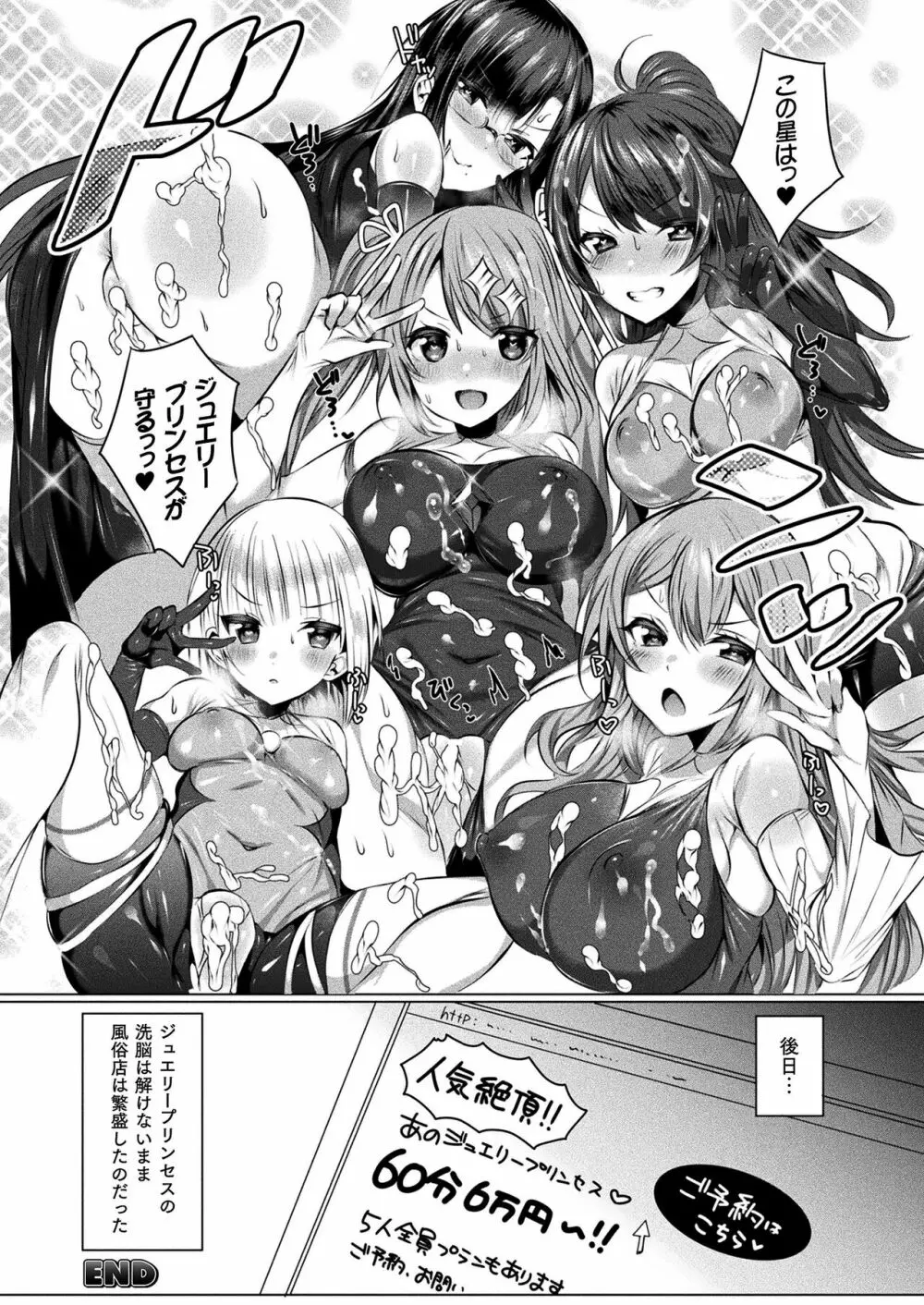 きらら★キララNTR 魔法少女は変わっていく… THE COMIC Page.196