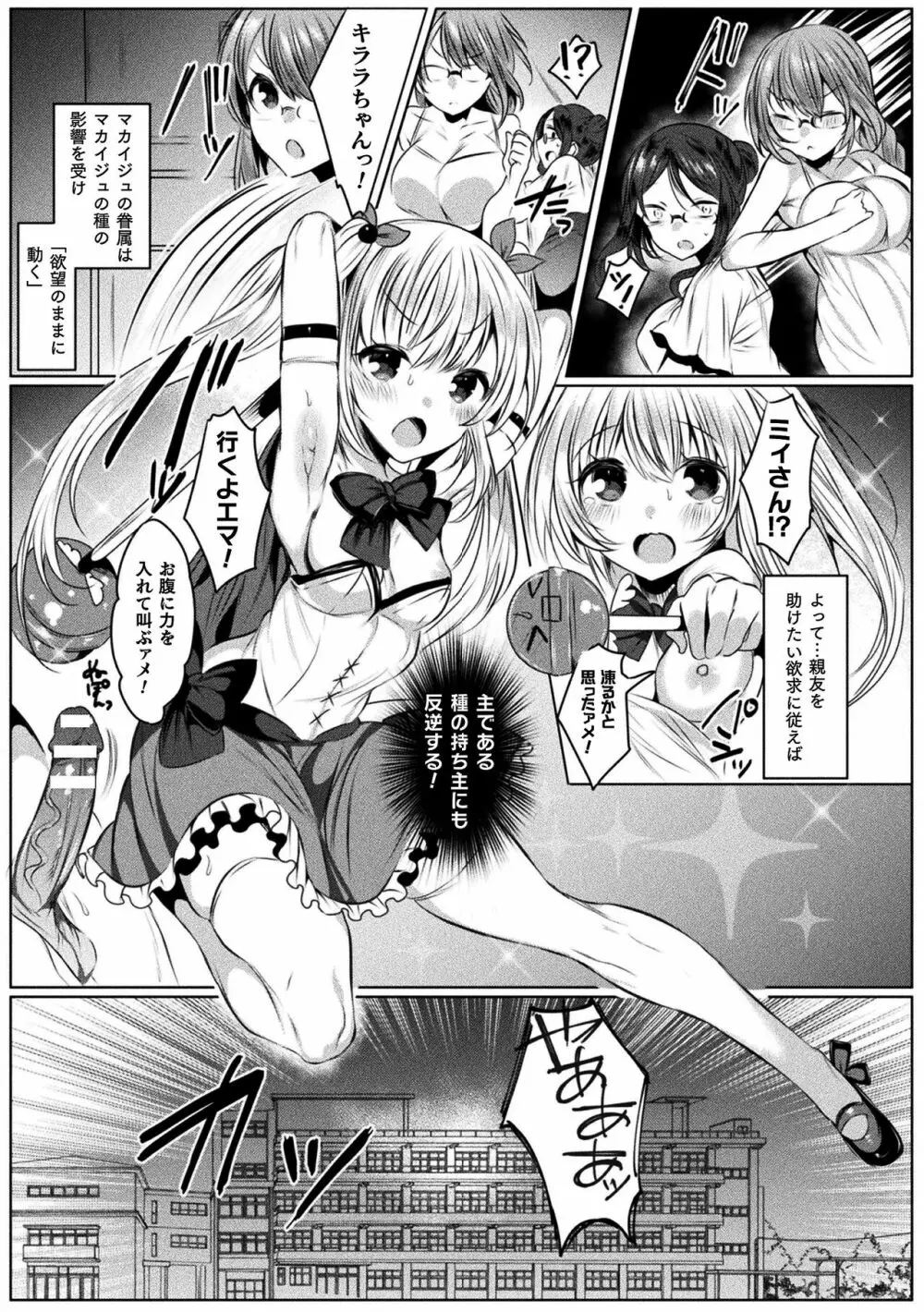 きらら★キララNTR 魔法少女は変わっていく… THE COMIC Page.27