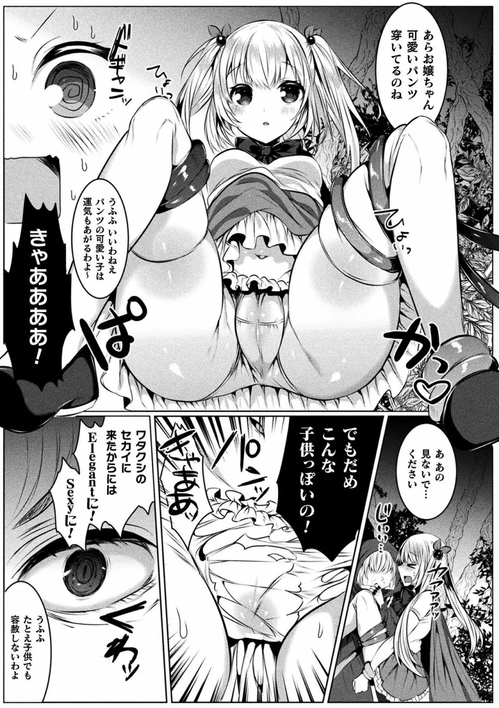 きらら★キララNTR 魔法少女は変わっていく… THE COMIC Page.37