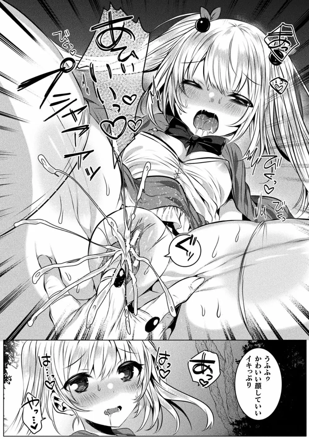 きらら★キララNTR 魔法少女は変わっていく… THE COMIC Page.41