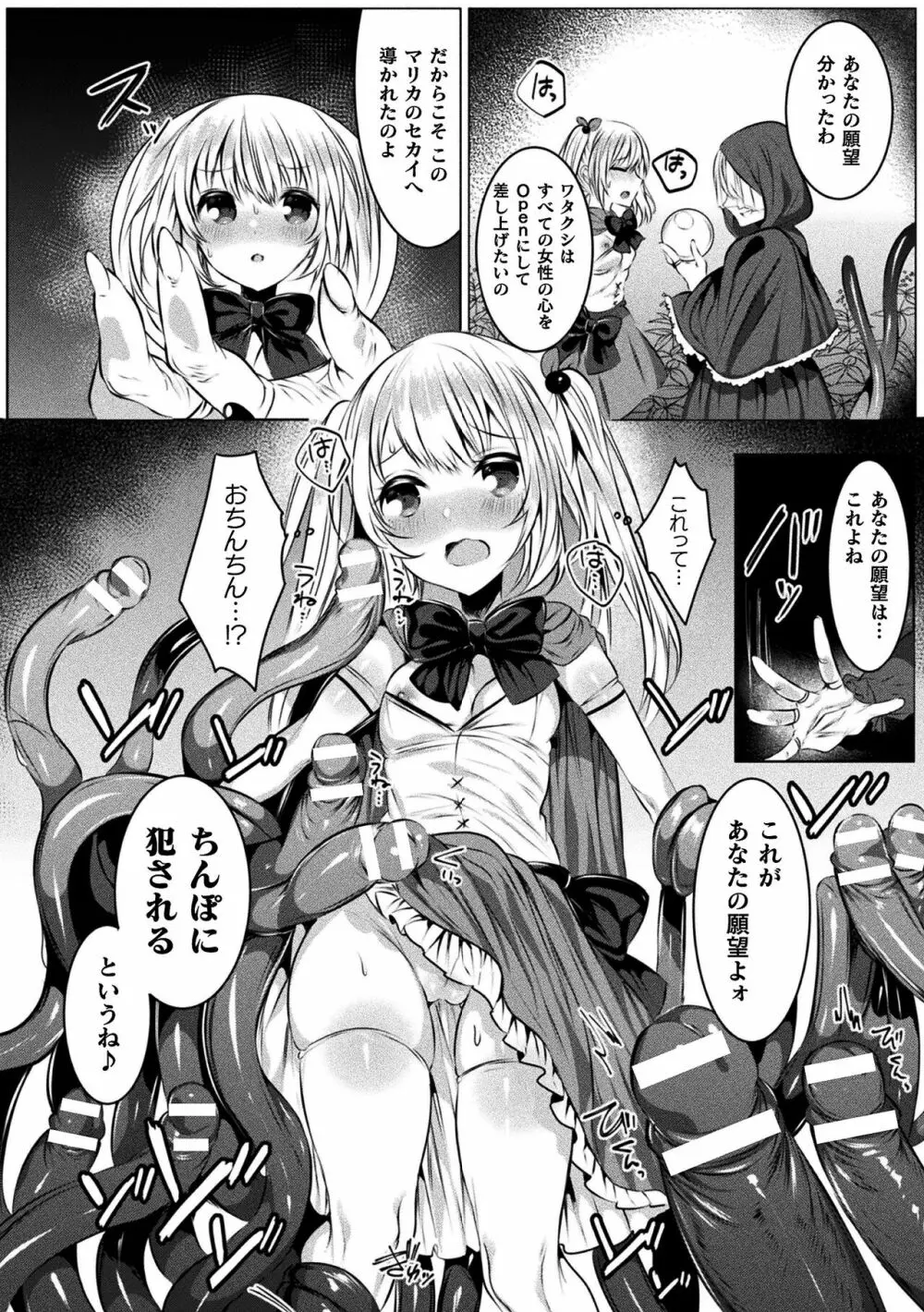 きらら★キララNTR 魔法少女は変わっていく… THE COMIC Page.42