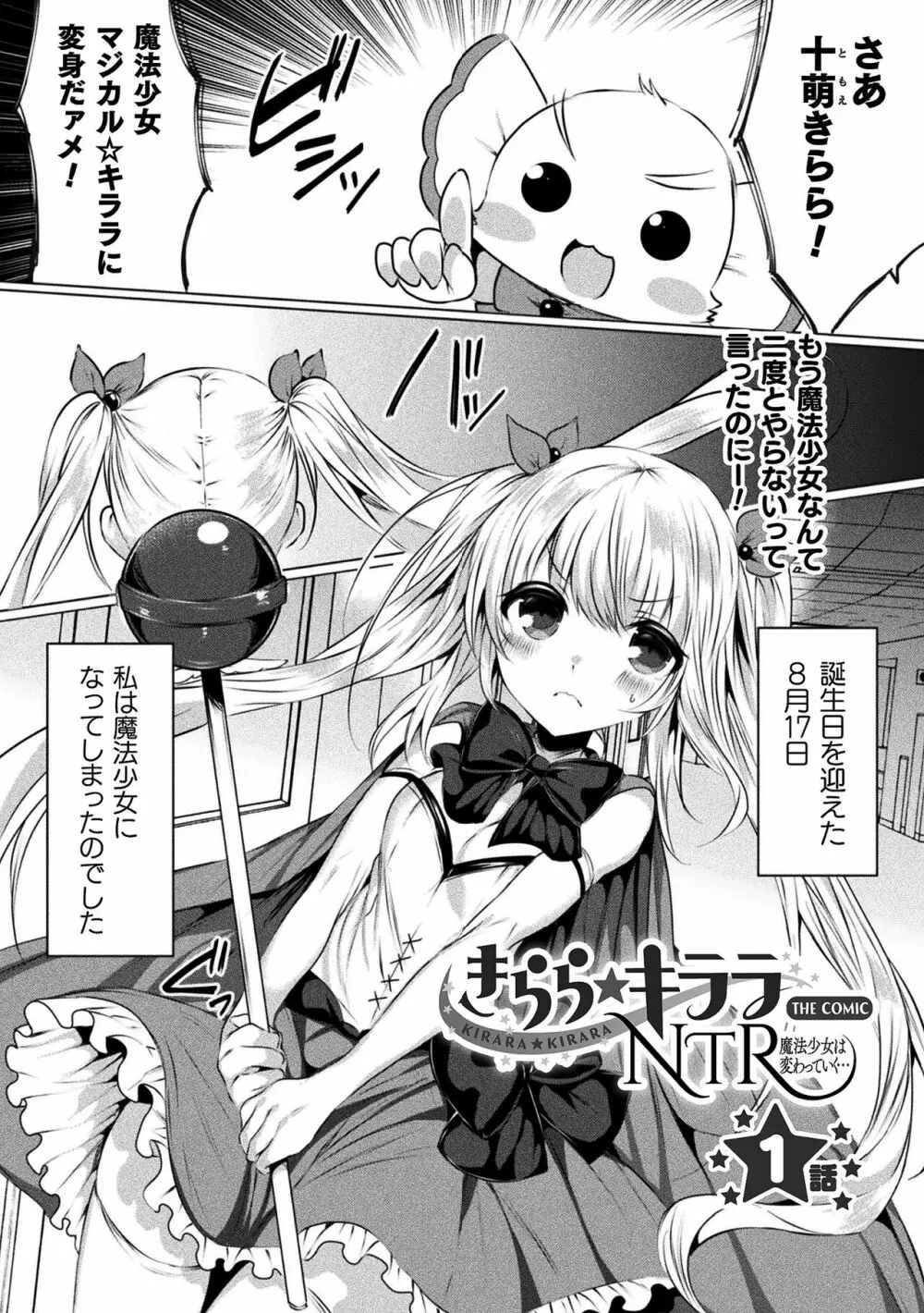 きらら★キララNTR 魔法少女は変わっていく… THE COMIC Page.5