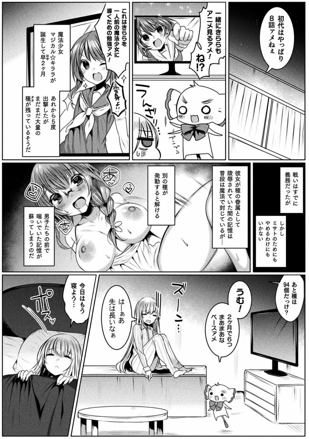 きらら★キララNTR 魔法少女は変わっていく… THE COMIC Page.56