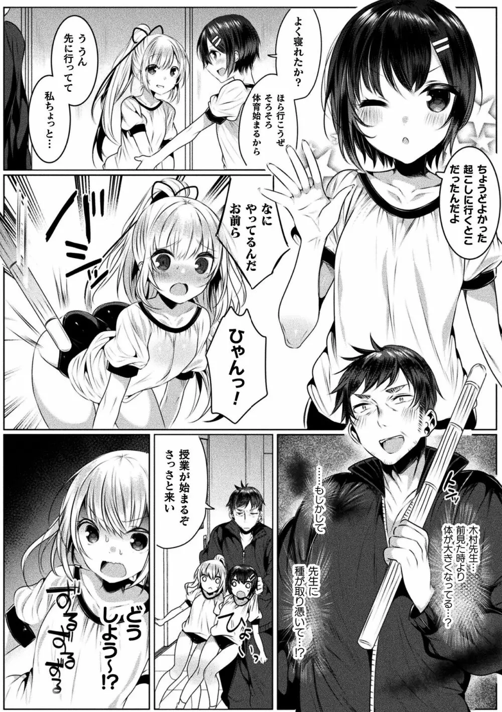 きらら★キララNTR 魔法少女は変わっていく… THE COMIC Page.66