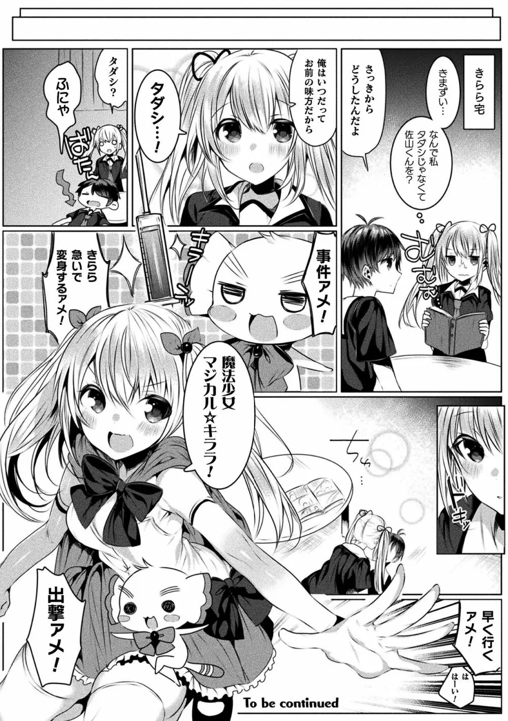 きらら★キララNTR 魔法少女は変わっていく… THE COMIC Page.78