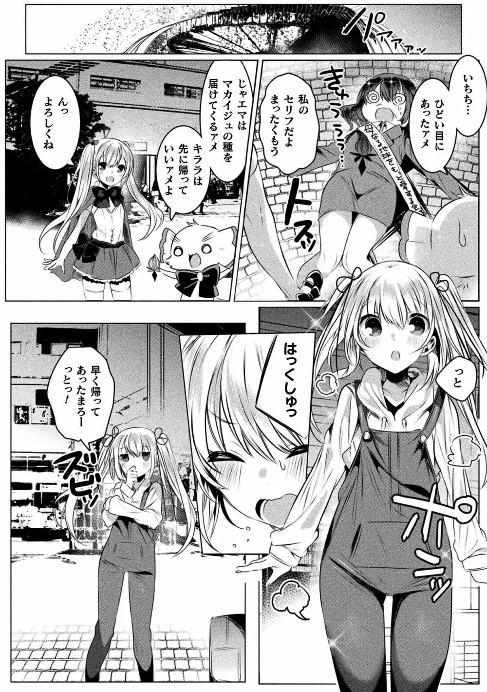 きらら★キララNTR 魔法少女は変わっていく… THE COMIC Page.80