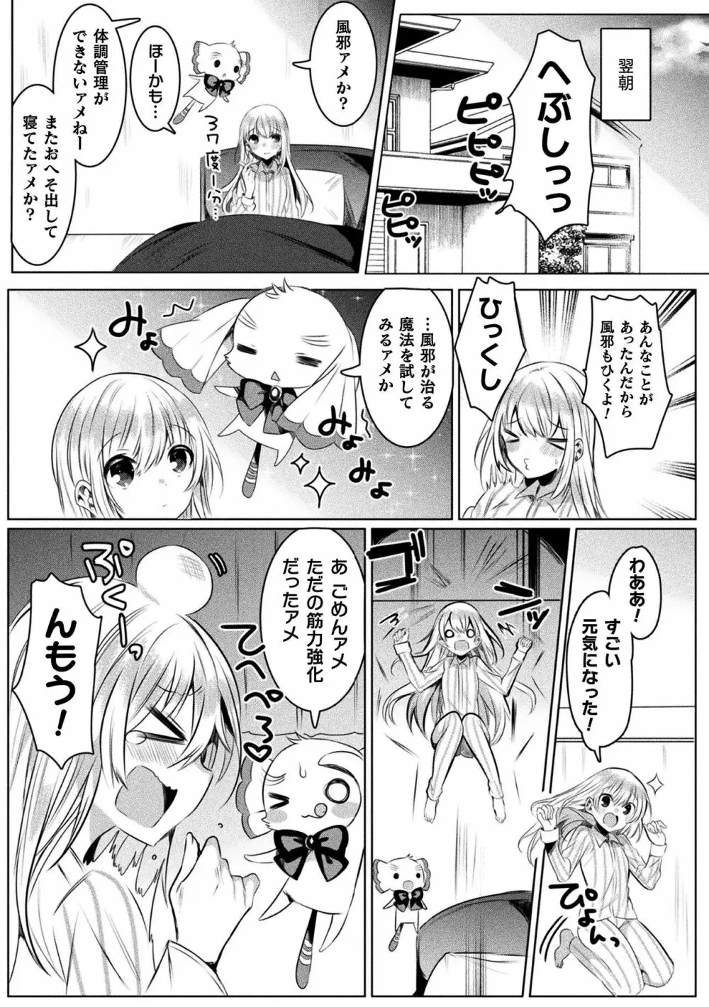 きらら★キララNTR 魔法少女は変わっていく… THE COMIC Page.81