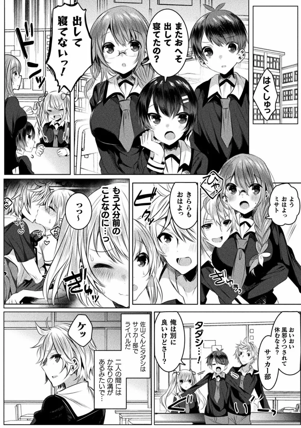 きらら★キララNTR 魔法少女は変わっていく… THE COMIC Page.82