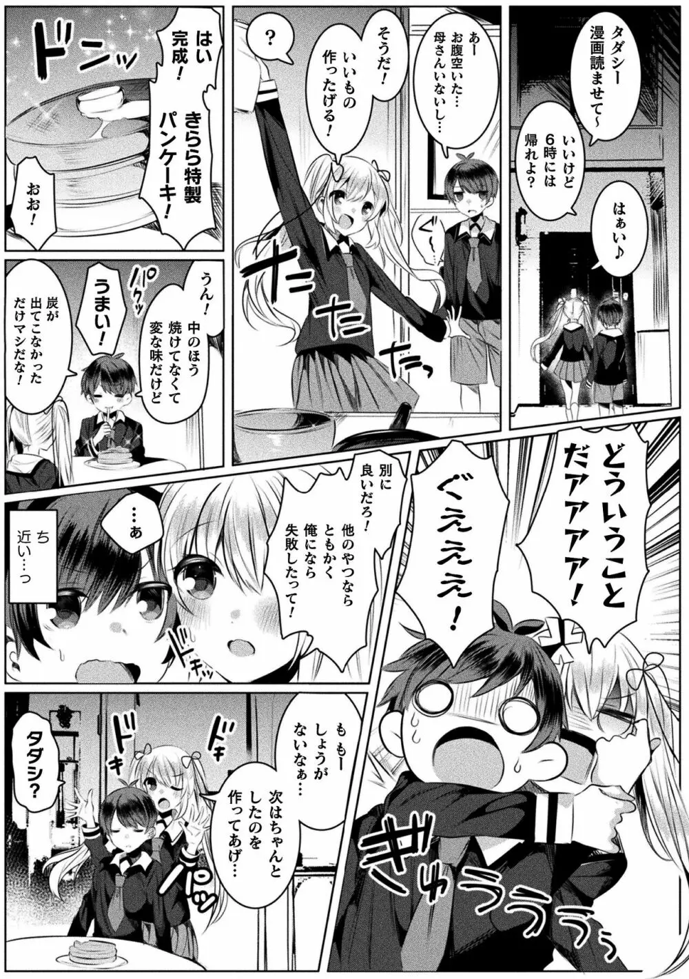 きらら★キララNTR 魔法少女は変わっていく… THE COMIC Page.83