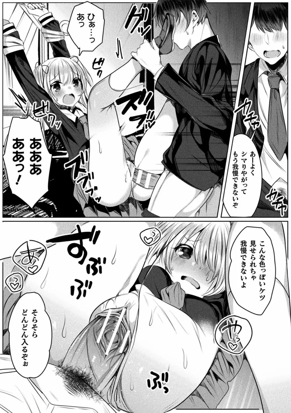 きらら★キララNTR 魔法少女は変わっていく… THE COMIC Page.91