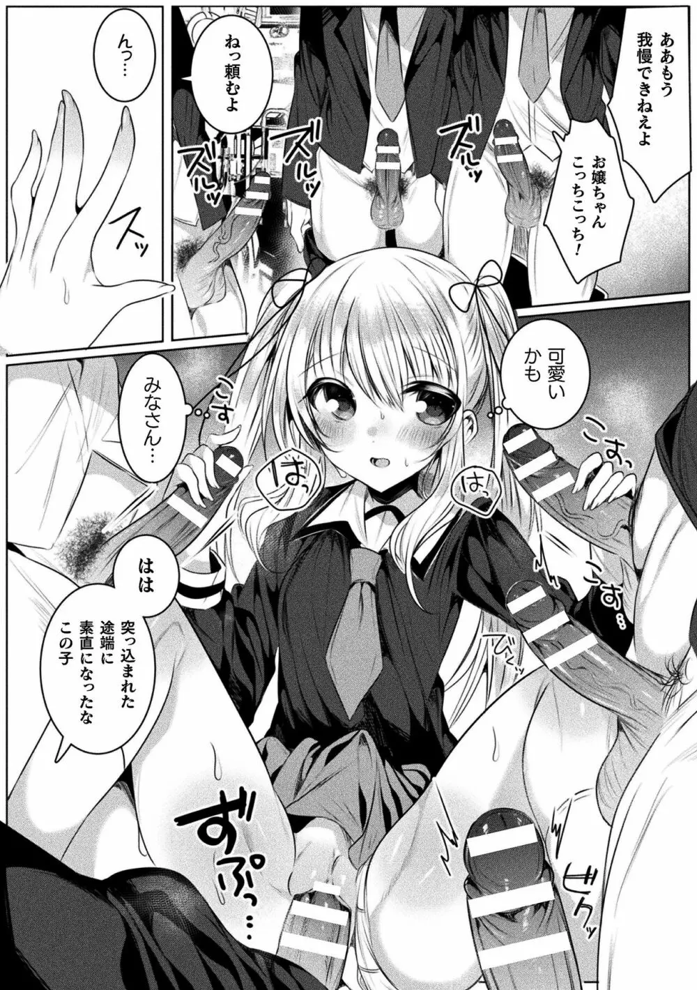 きらら★キララNTR 魔法少女は変わっていく… THE COMIC Page.92