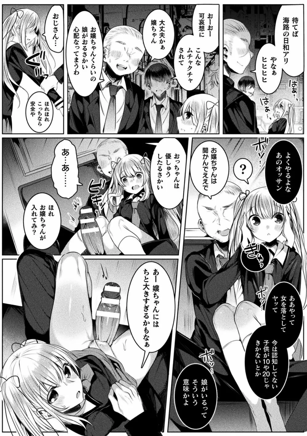 きらら★キララNTR 魔法少女は変わっていく… THE COMIC Page.96