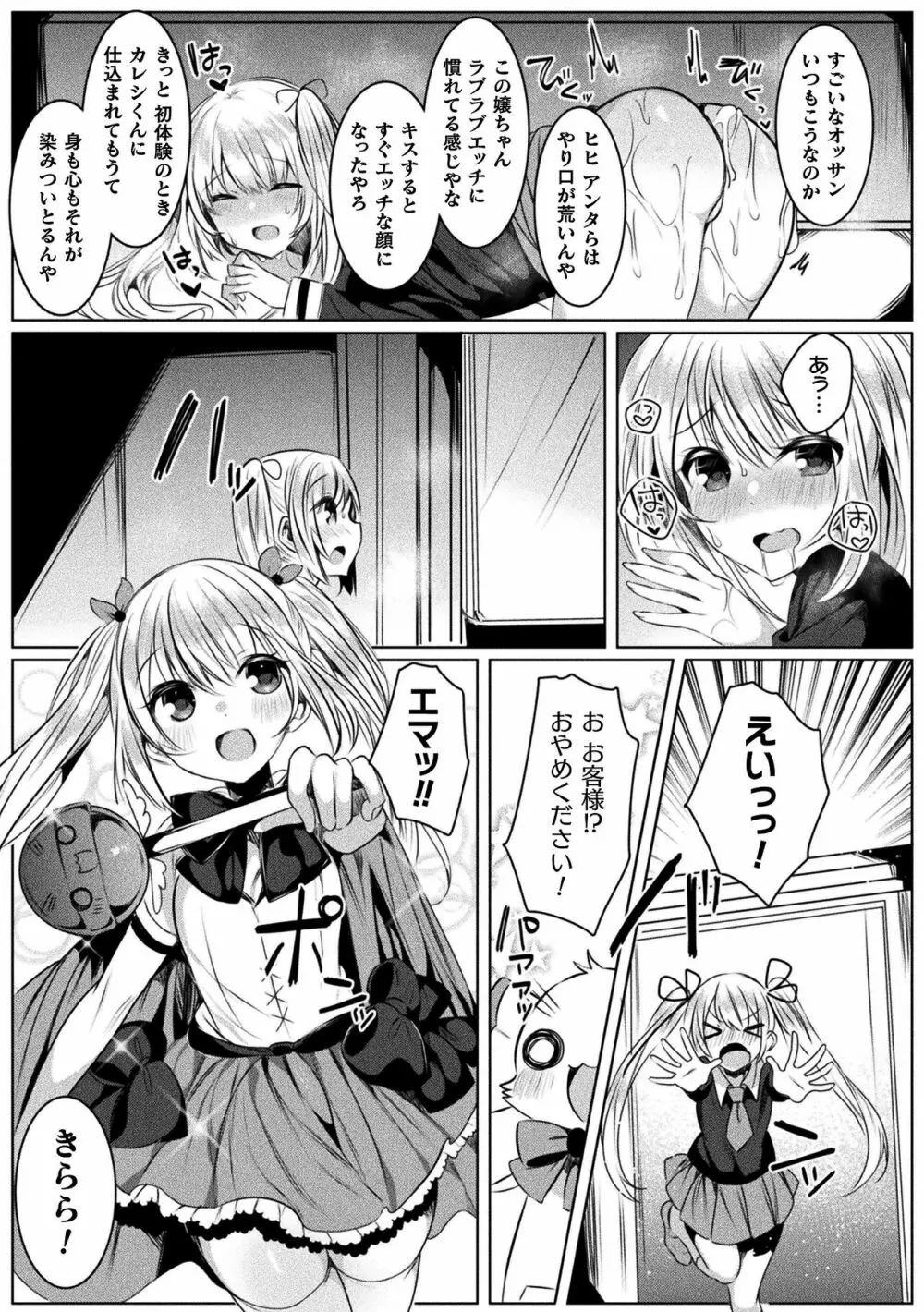 きらら★キララNTR 魔法少女は変わっていく… THE COMIC Page.99