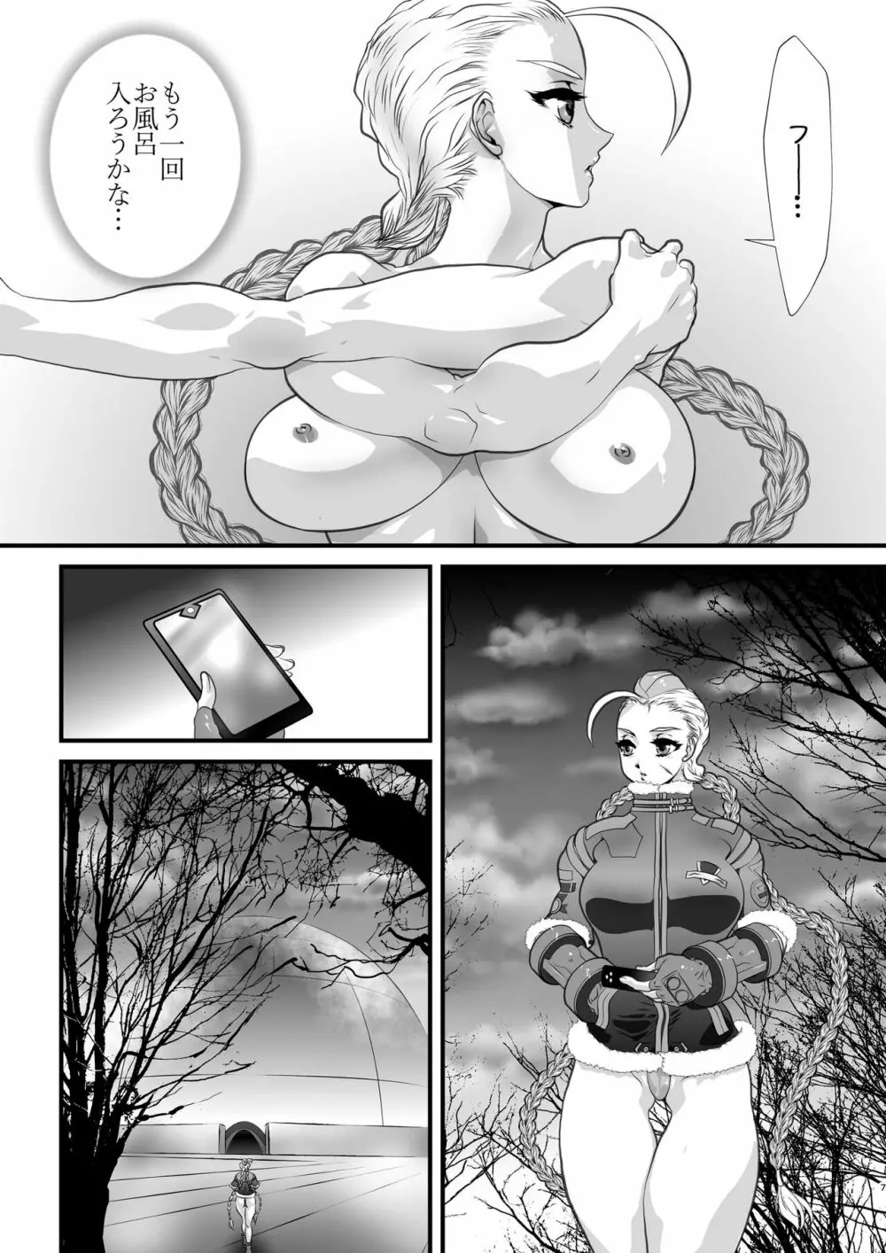 ラブバトル Page.7