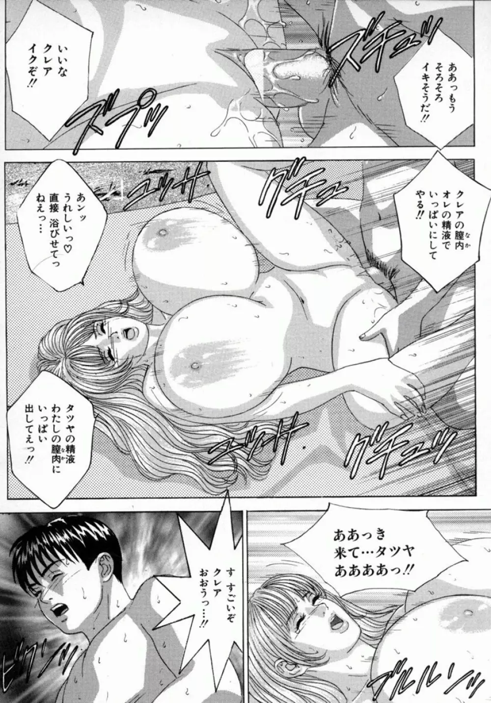 ブルー・アイズ 4 Page.107