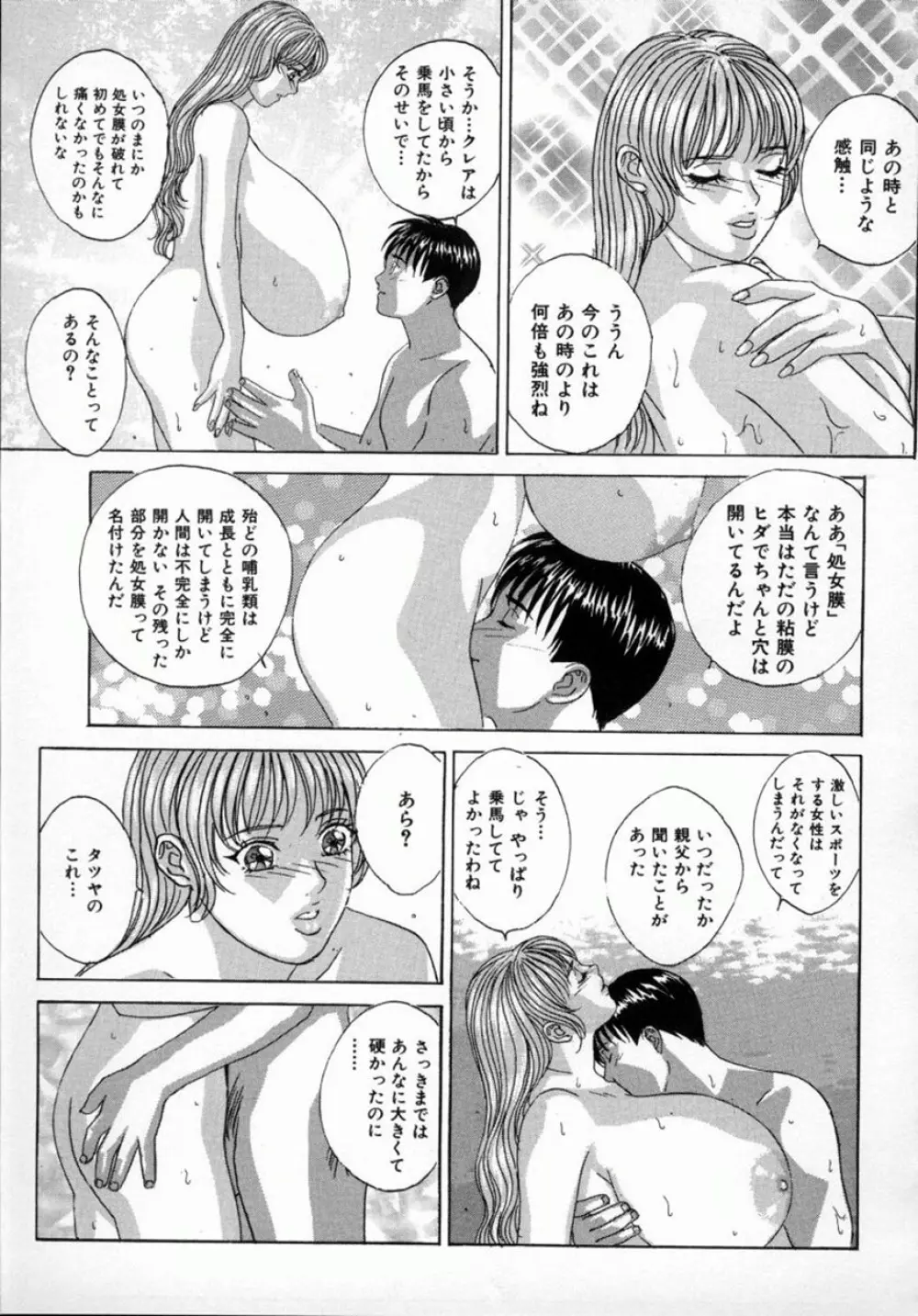 ブルー・アイズ 4 Page.122