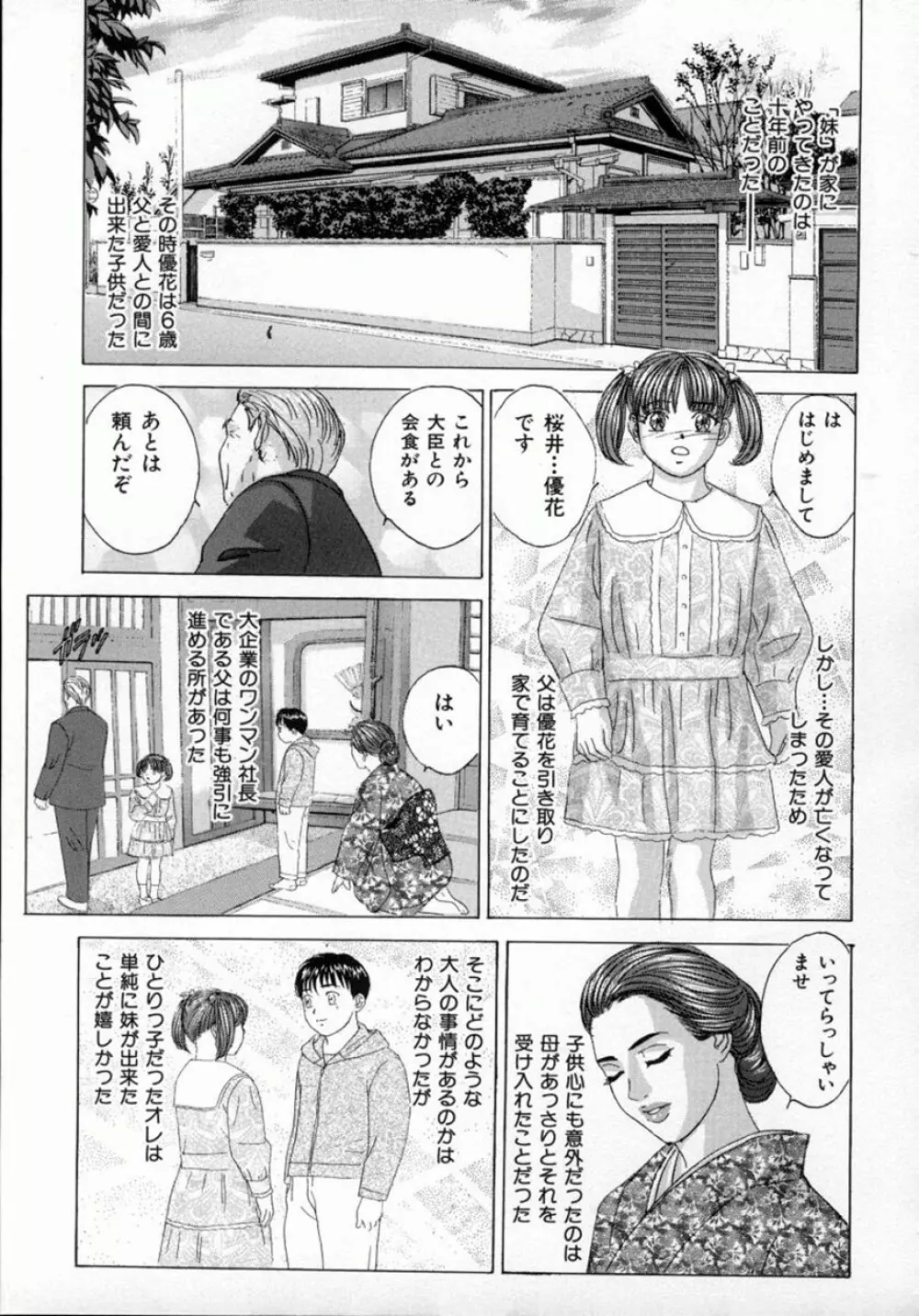 ブルー・アイズ 4 Page.142