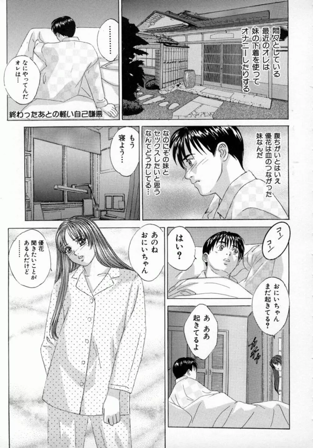 ブルー・アイズ 4 Page.146