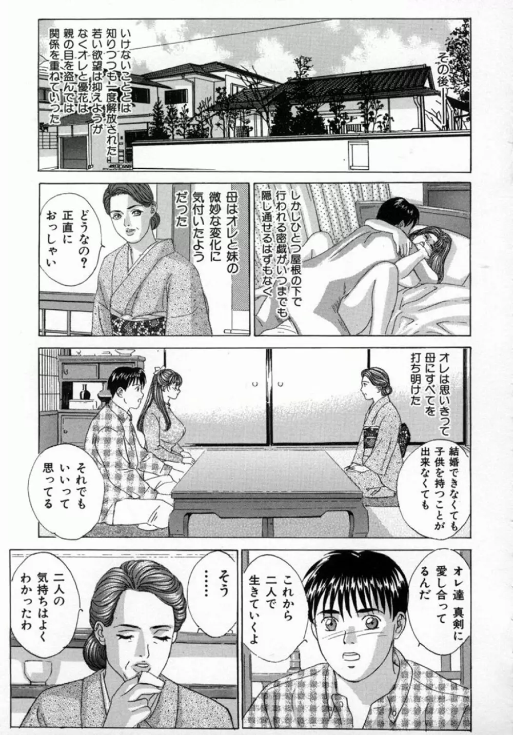 ブルー・アイズ 4 Page.158