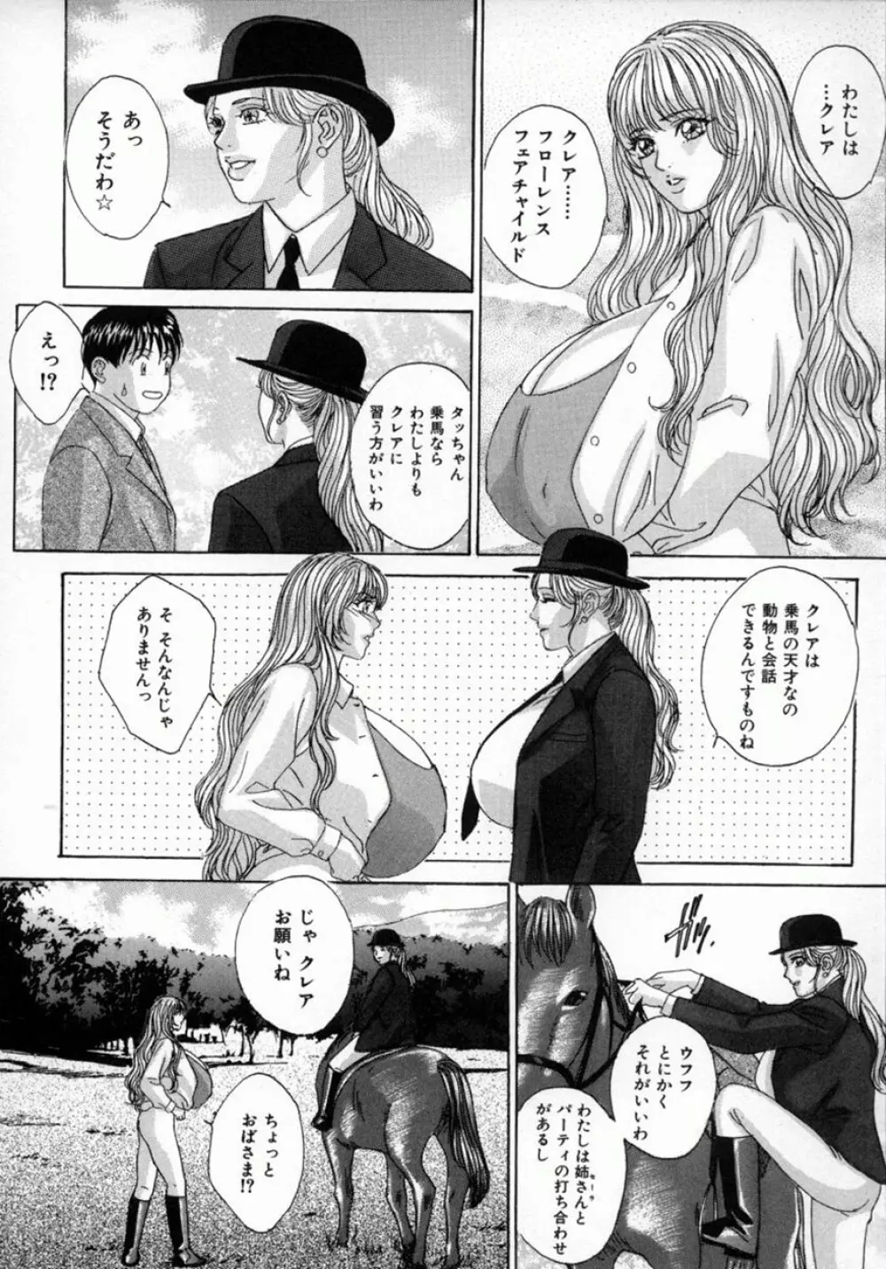 ブルー・アイズ 4 Page.19