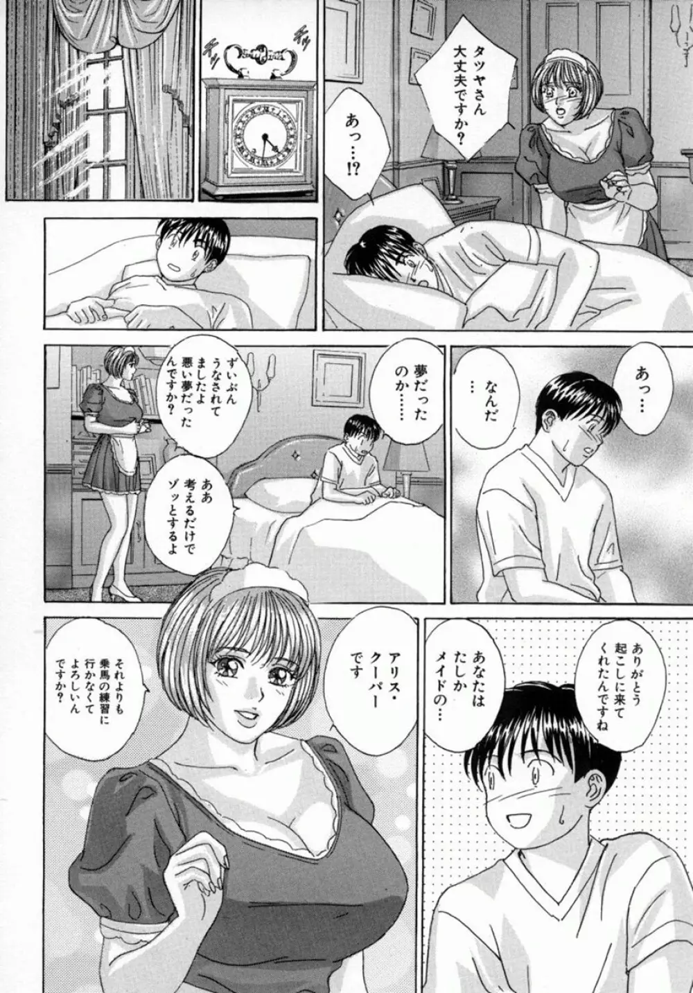 ブルー・アイズ 4 Page.33