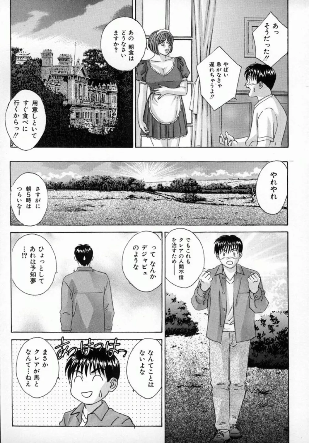 ブルー・アイズ 4 Page.34