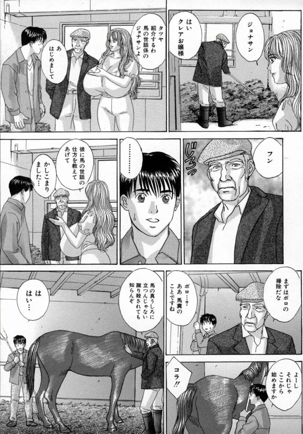 ブルー・アイズ 4 Page.36