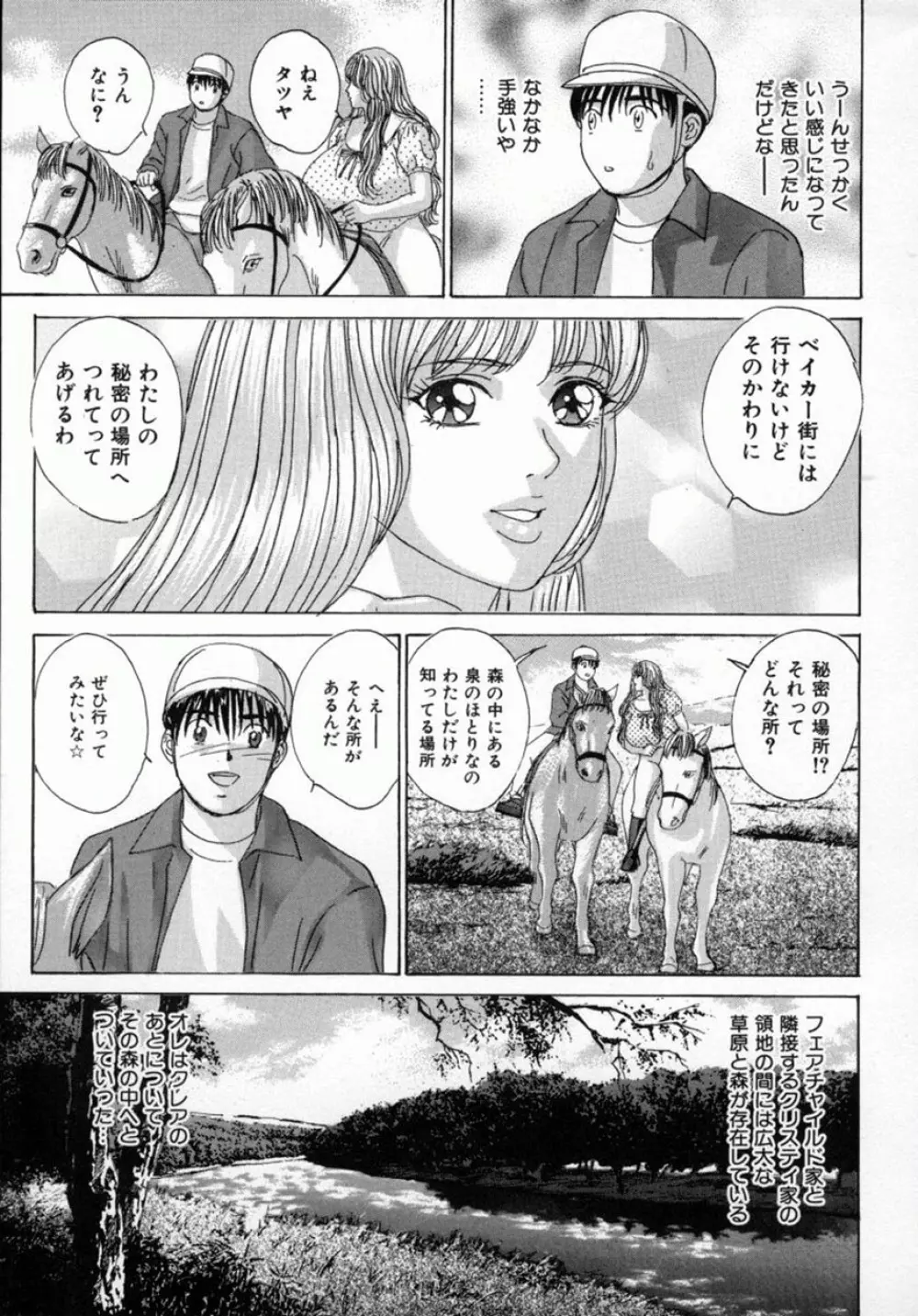 ブルー・アイズ 4 Page.40