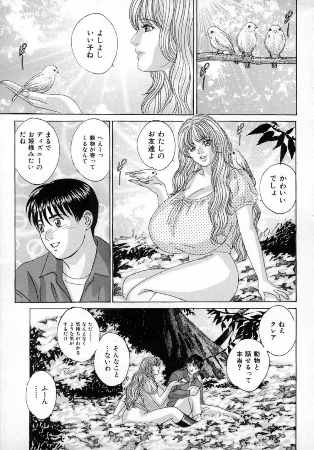 ブルー・アイズ 4 Page.42