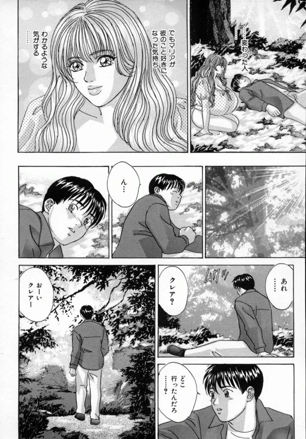 ブルー・アイズ 4 Page.45