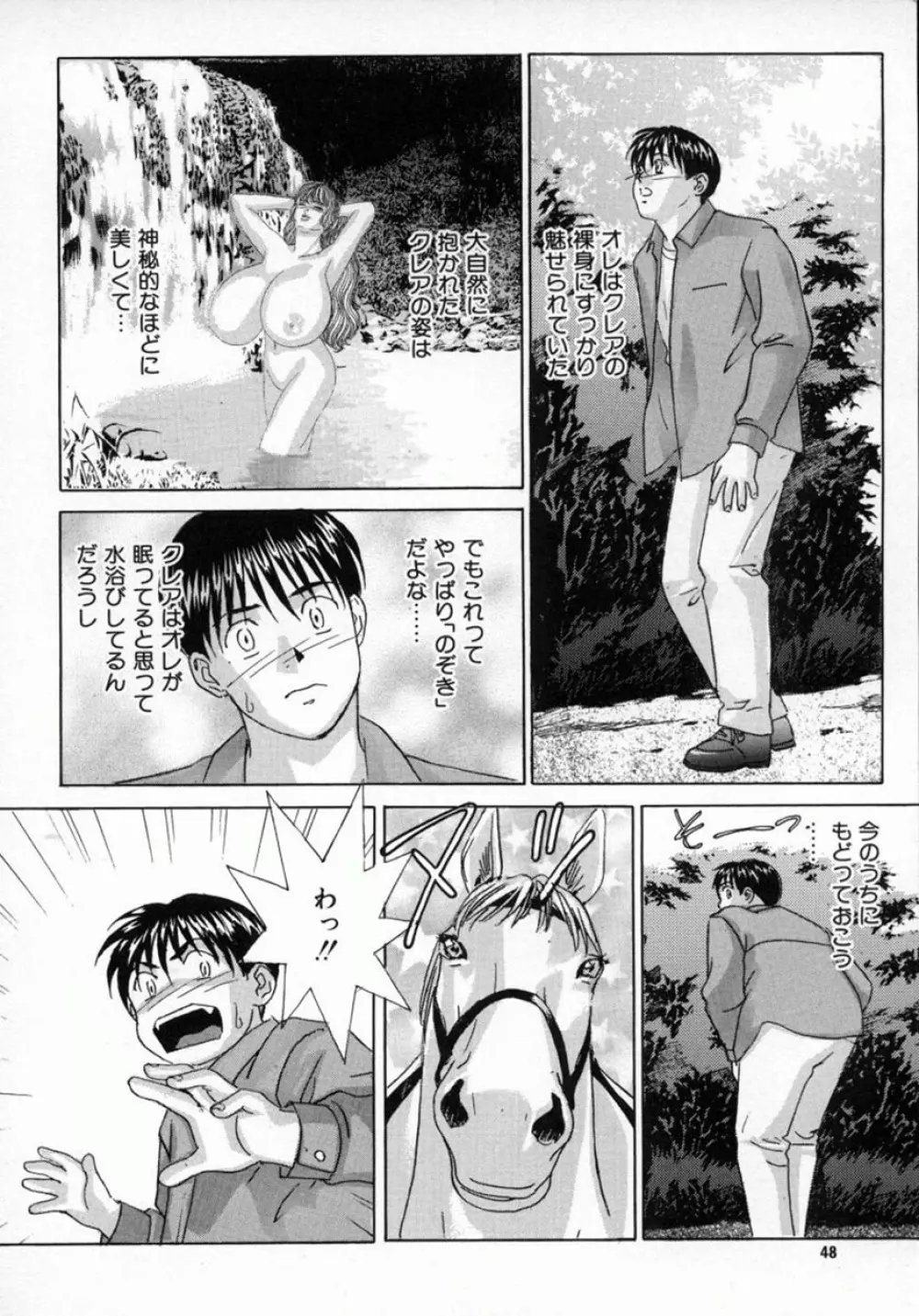 ブルー・アイズ 4 Page.51