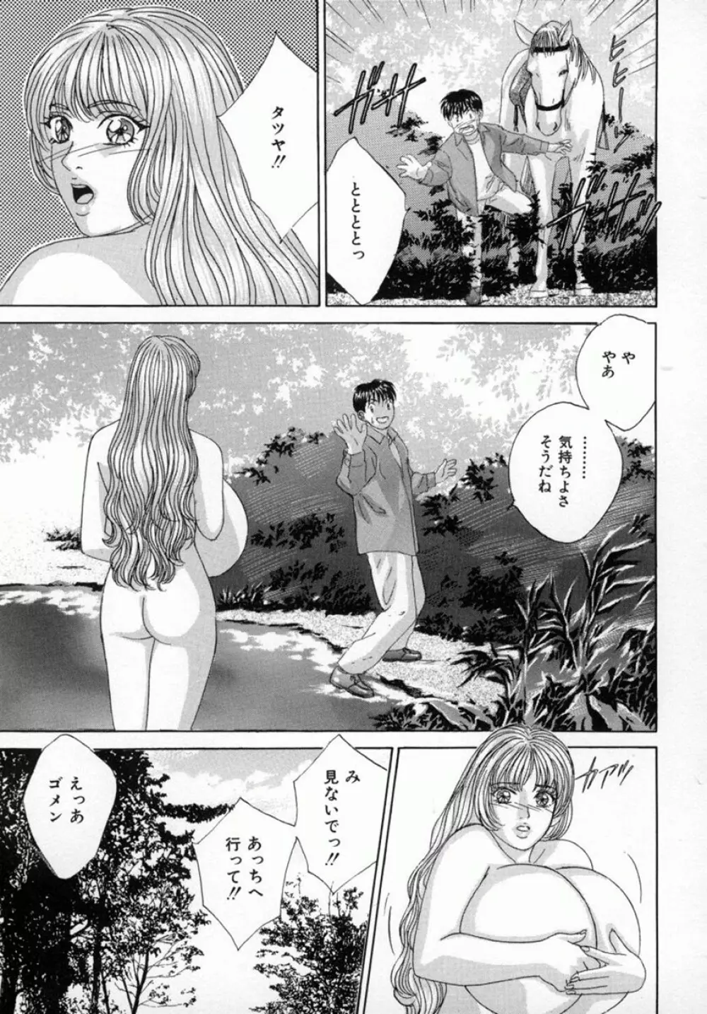 ブルー・アイズ 4 Page.52