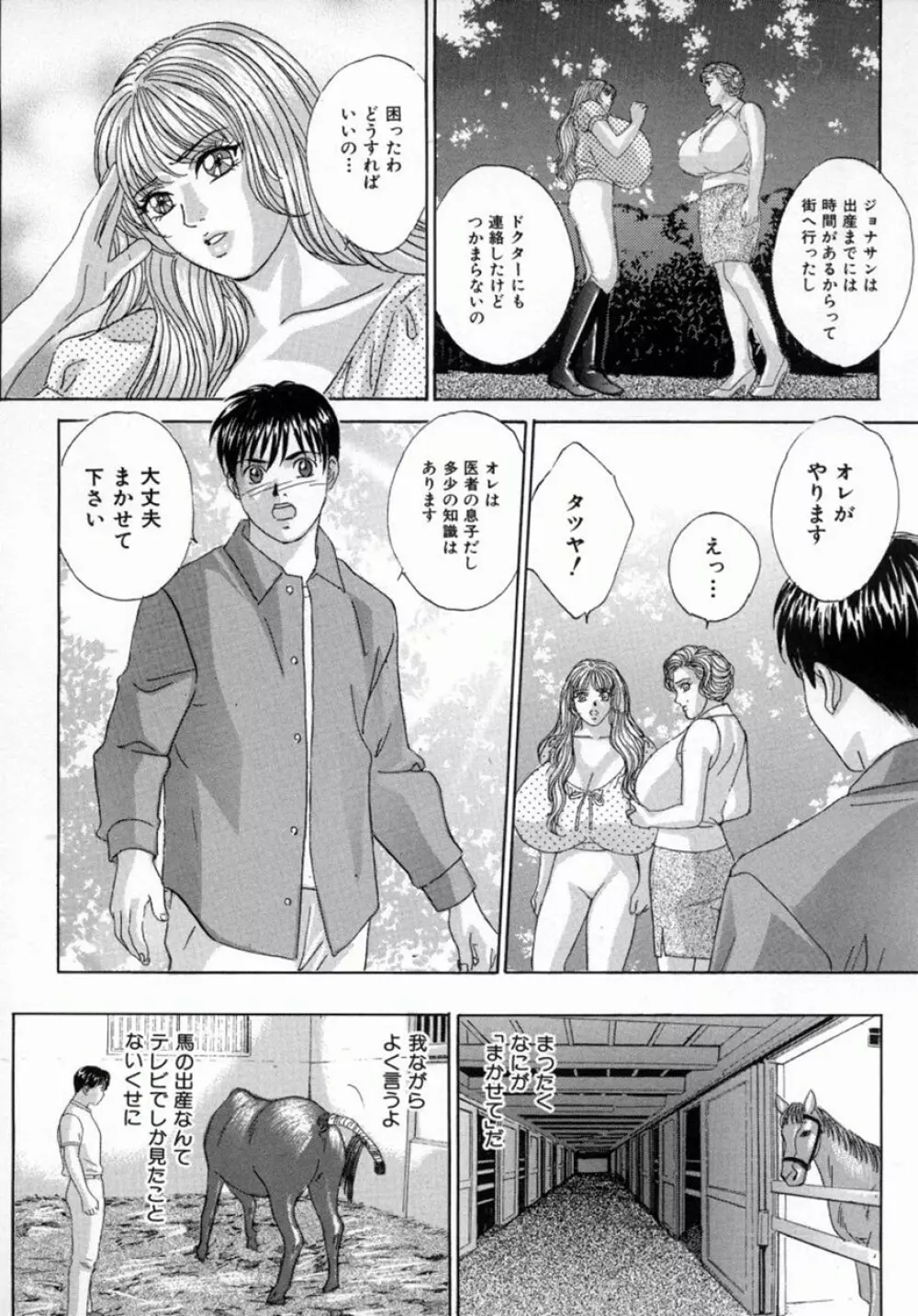 ブルー・アイズ 4 Page.57